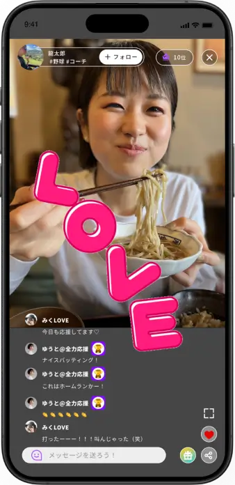 ライブ配信