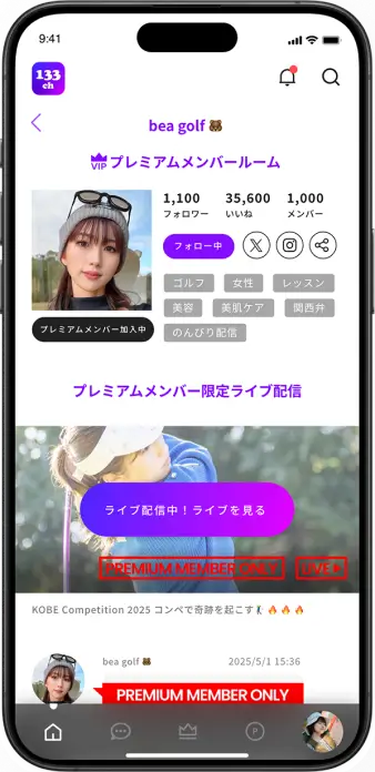 プレミアムメンバー