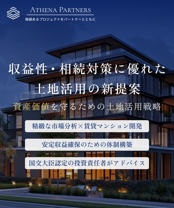 土地活用の一環として賃貸マンションアパートを活用確かな実績で土地活用をサポート