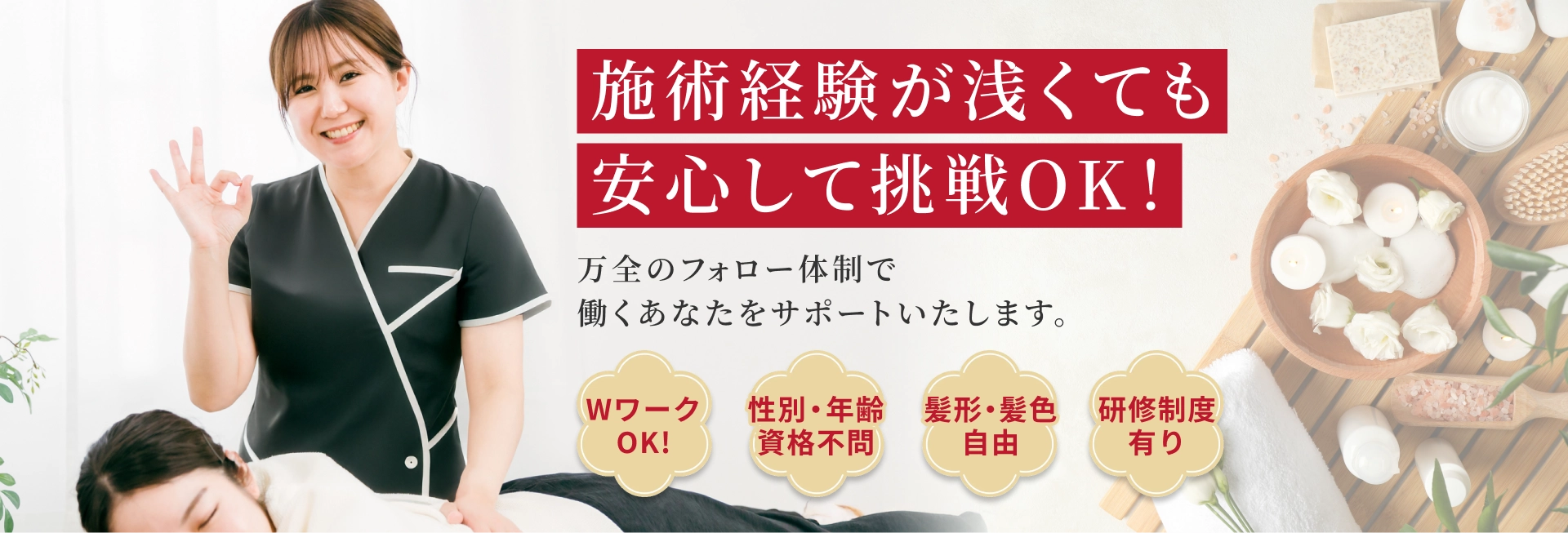 施術経験が浅くても問題なし!万全のフォロー体制で働くあなたをサポートWワーク歓迎!!
