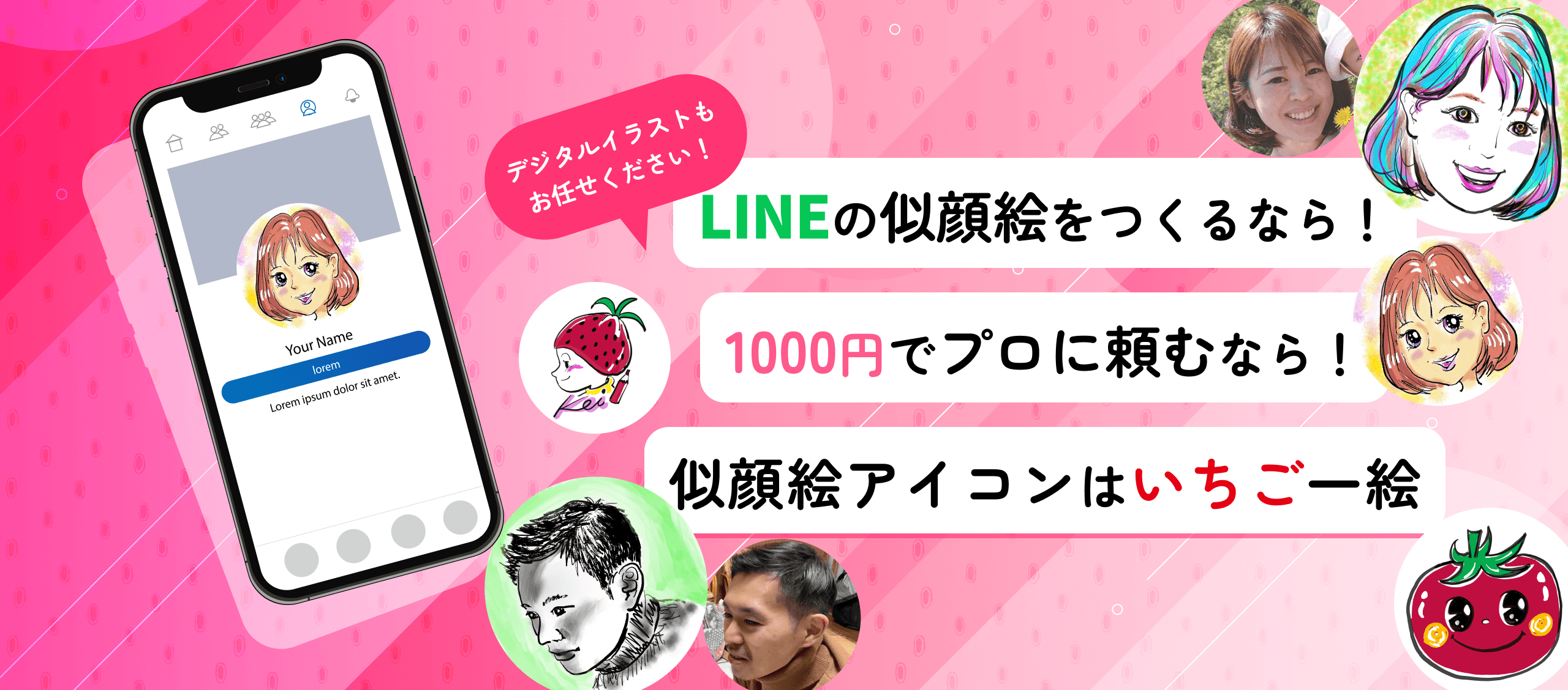 LINEの似顔絵をつくるなら！1000円でプロに頼むなら！似顔絵アイコンはいちご一絵