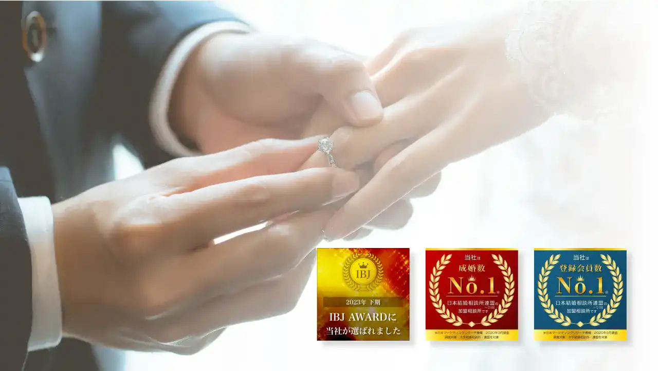 IBJ正規加盟店だから安心