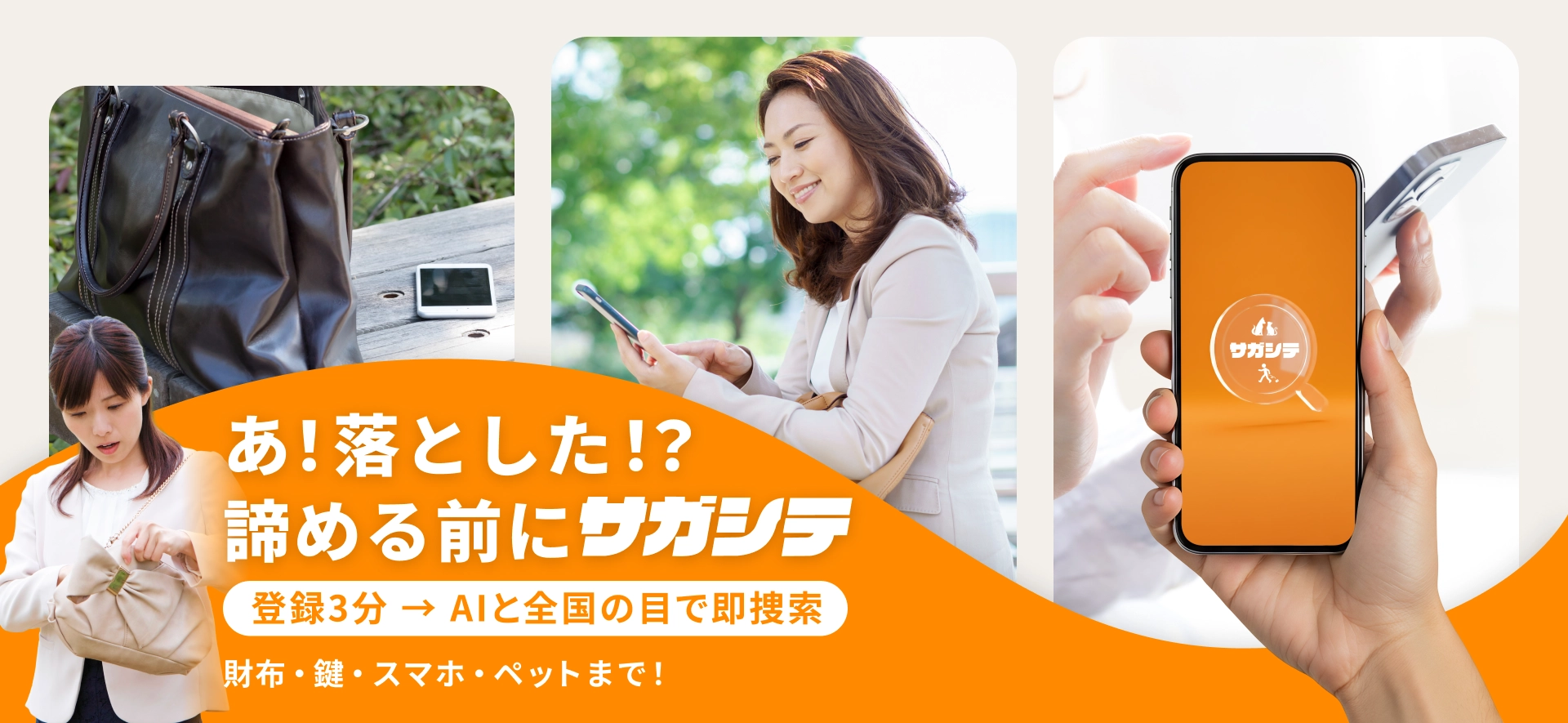 失くした物を諦めないための「サガシテ」アプリあなたの「困った」を助けたい人が動き出す！