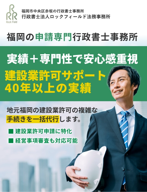 建設業許可申請専門の行政書士事務所40年以上培ってきたノウハウを活かして複雑な手続きを代行