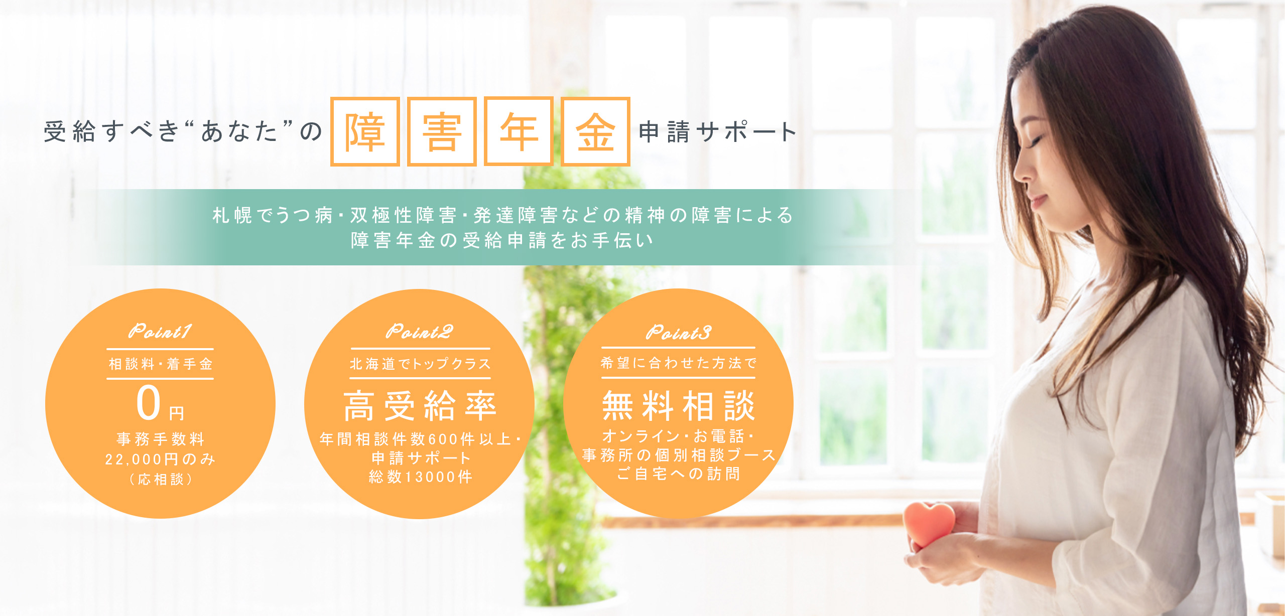 受給すべきあなたの障害年金申請サポート