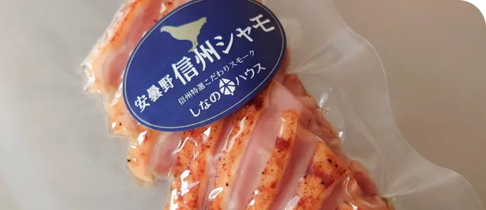 低カロリーなのに美味しい｢安曇野信州シャモスモーク」