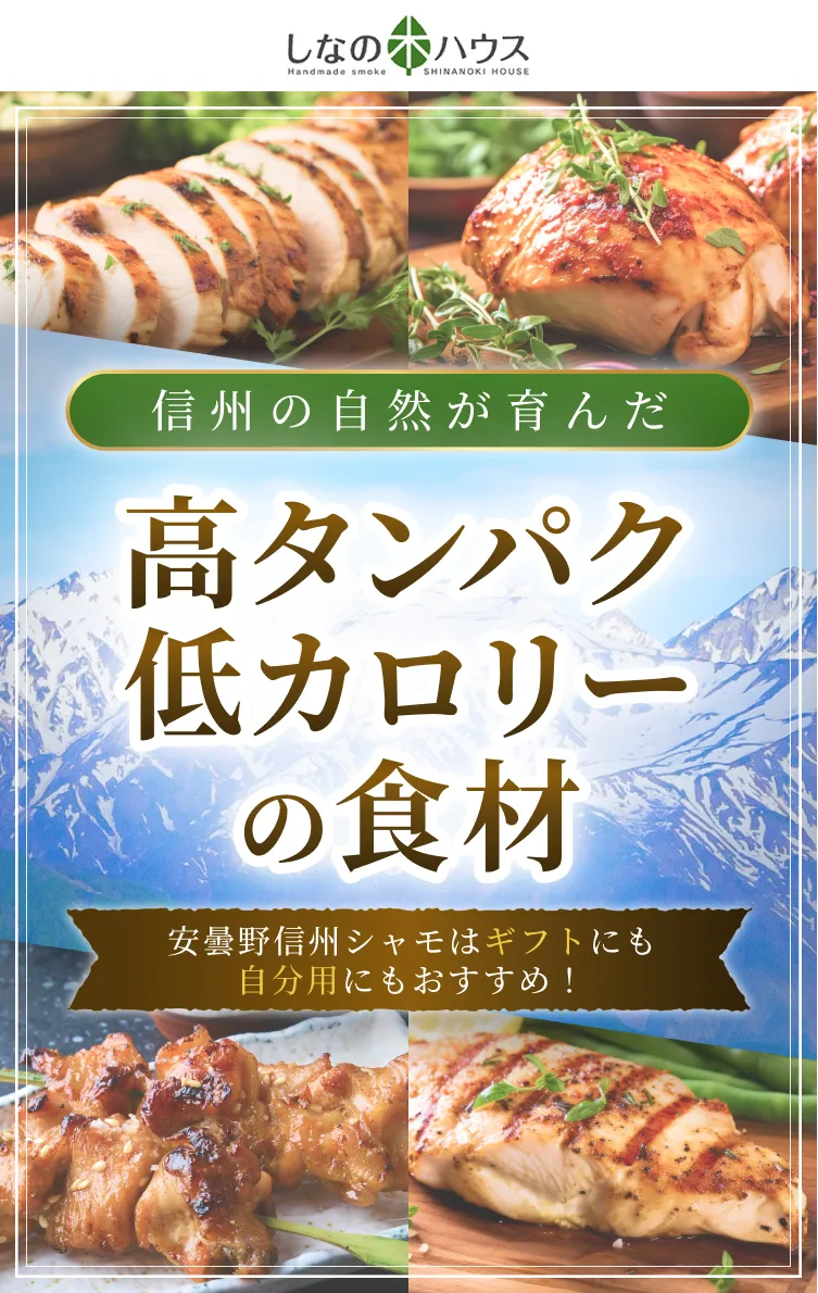  高タンパク低カロリーの食材