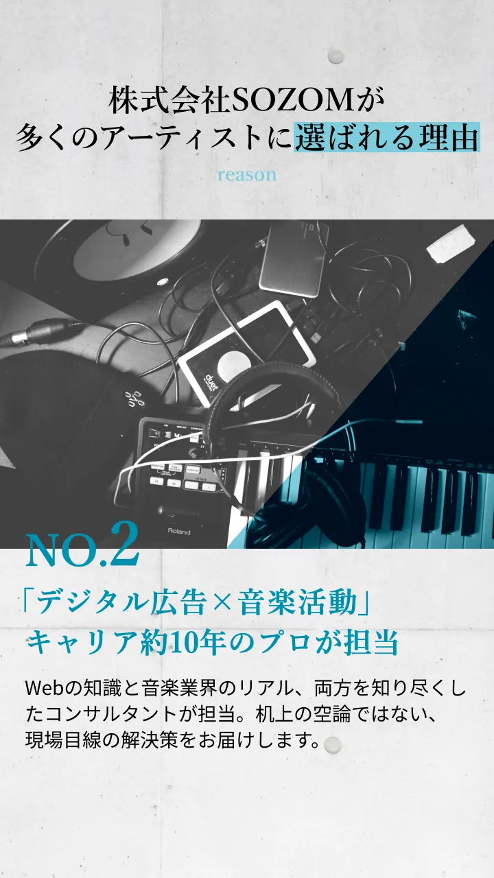 「デジタル広告×音楽活動」キャリア約10年のプロが担当