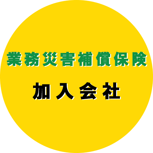 業務災害保険 加入会社