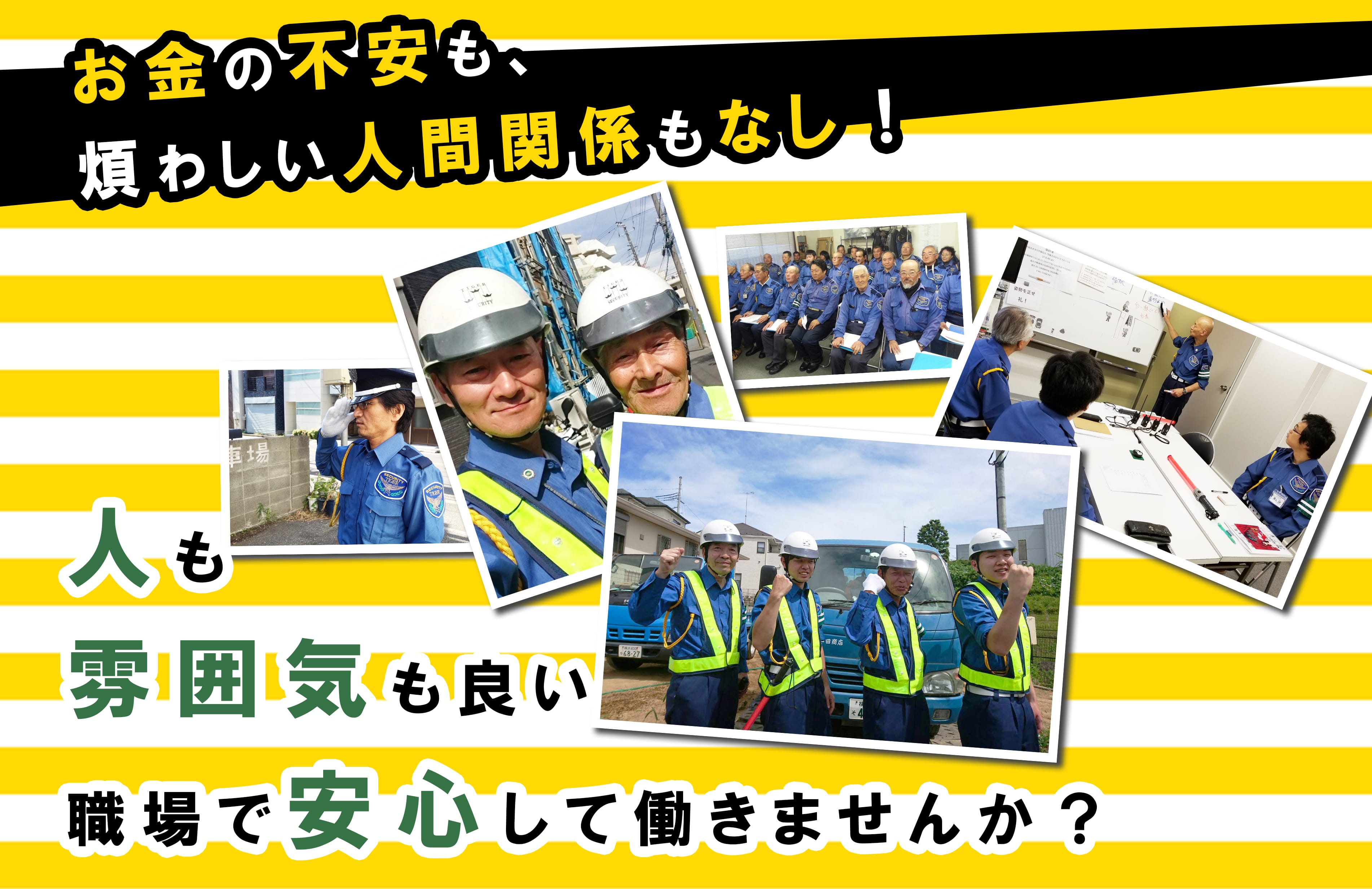 横浜 警備員応募は資格不要 給料日払いも可 警備員の種類別特徴とは タイガー警備株式会社