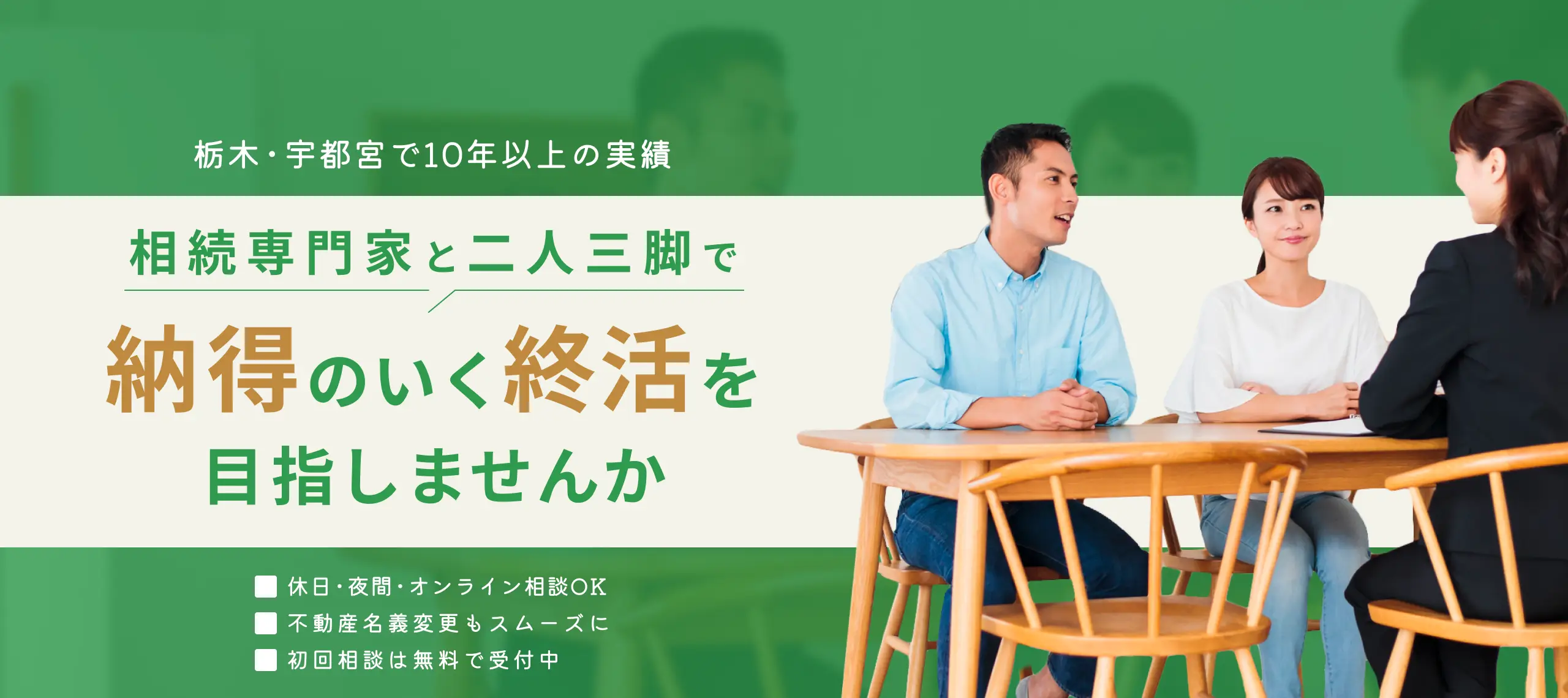 専門家と二人三脚で納得のいく終活を目指しませんか相続専門の司法書士が終活をサポート
