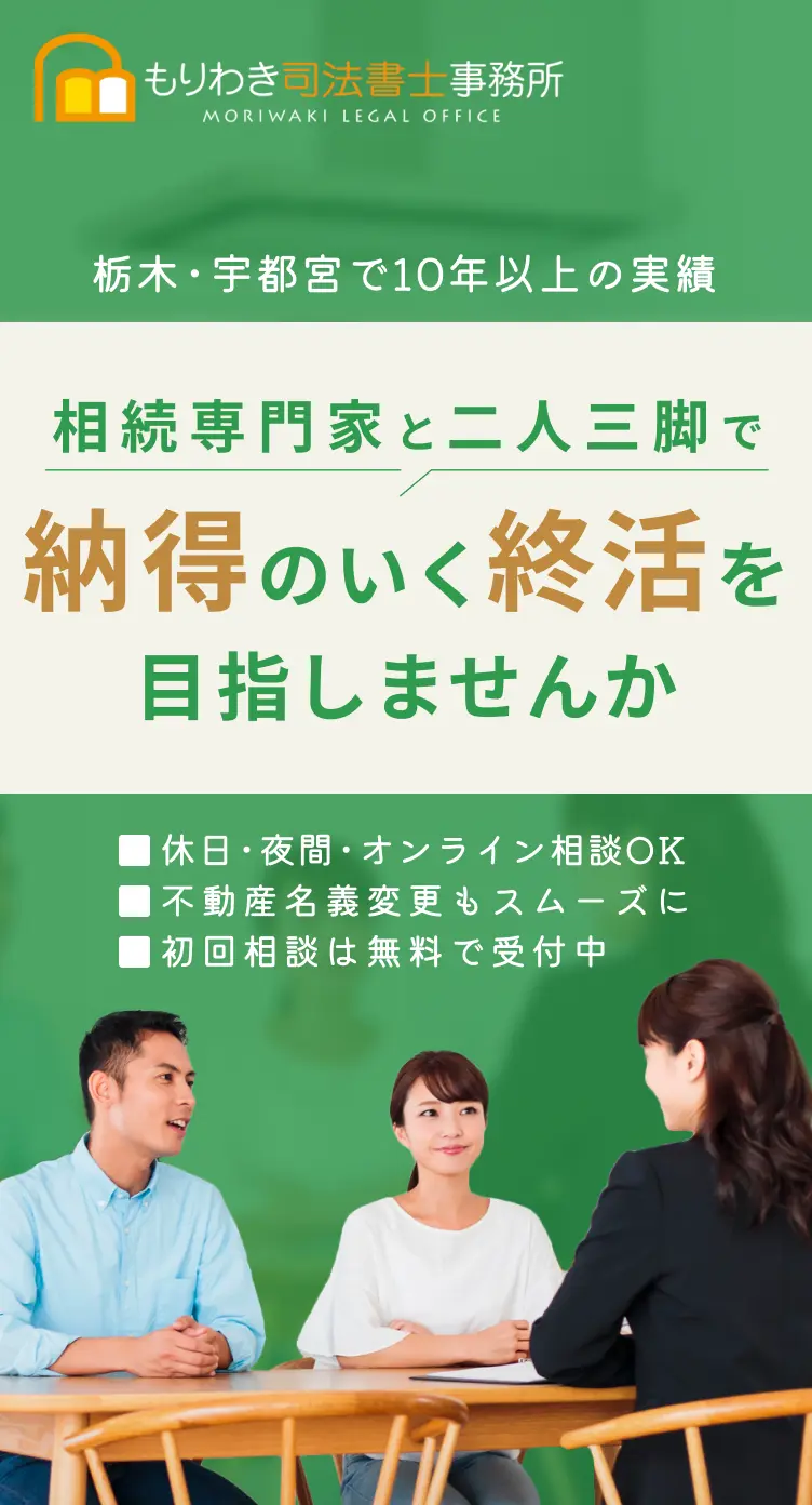 専門家と二人三脚で納得のいく終活を目指しませんか相続専門の司法書士が終活をサポート