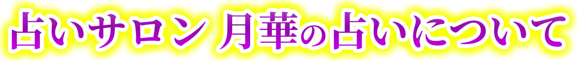 碧月 梨晏(あおづき りお)プロフィール