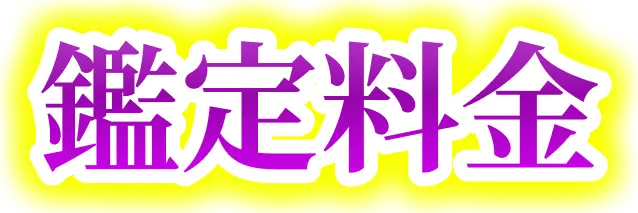 ご相談件数・ご相談内容によ