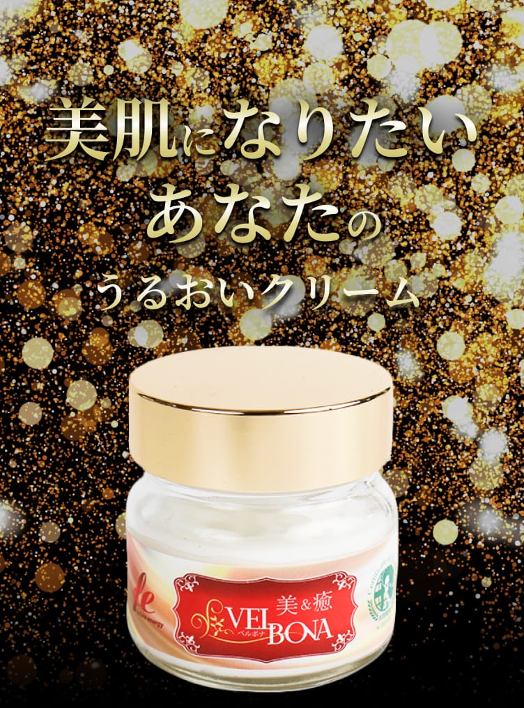 美肌になりたいあなたのうるおいクリーム