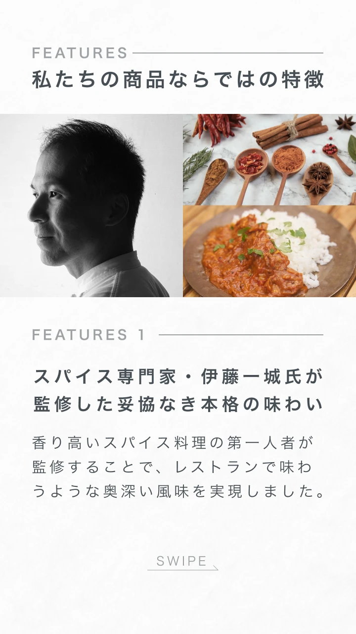 スパイス専門家・伊藤一城氏が監修した妥協なき本格の味わい