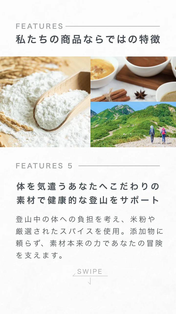 食べることで自然を守る…売上の2％を登山道整備へ
