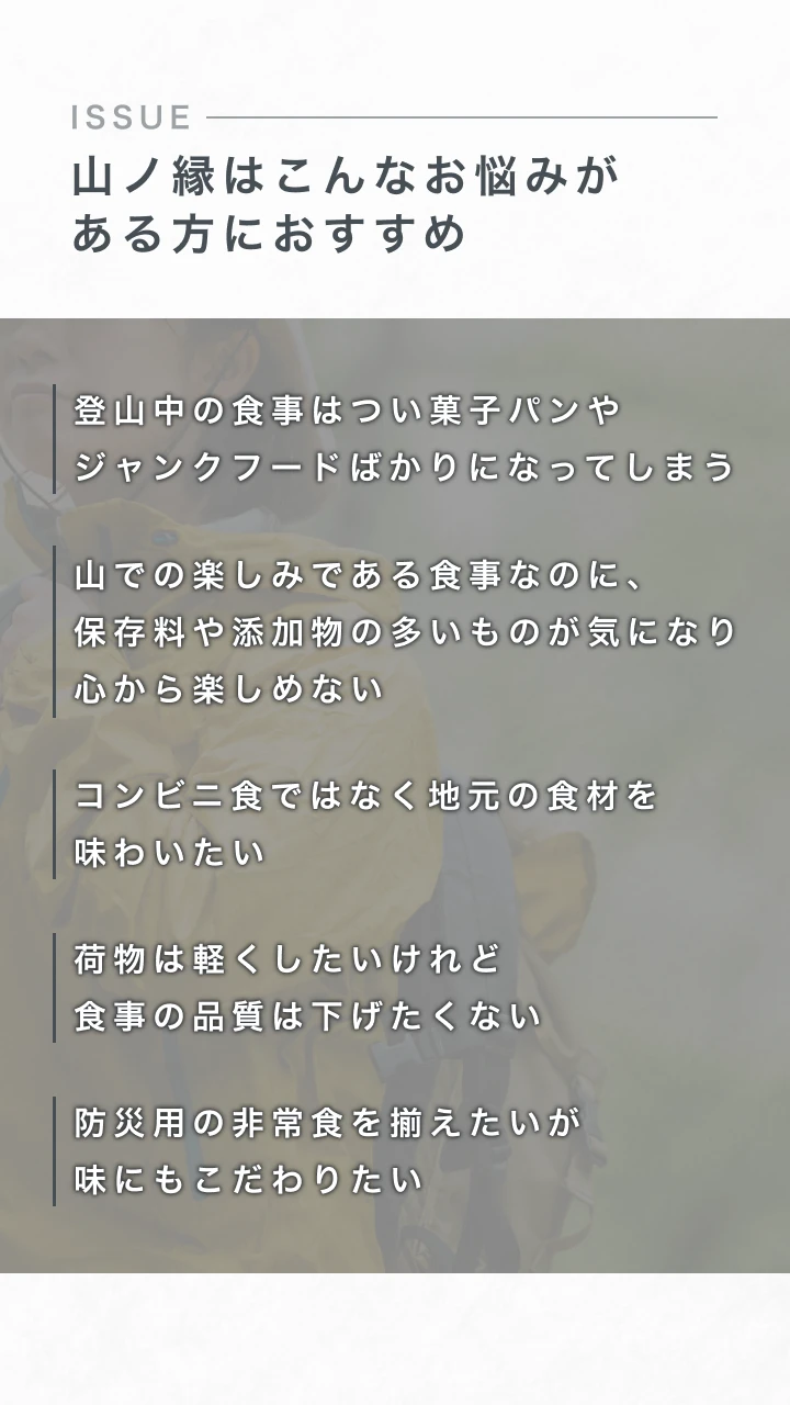 山ノ縁はこんなお悩みがある方におすすめ