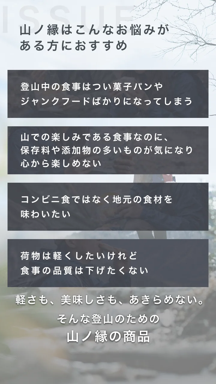 山ノ縁はこんなお悩みがある方におすすめ