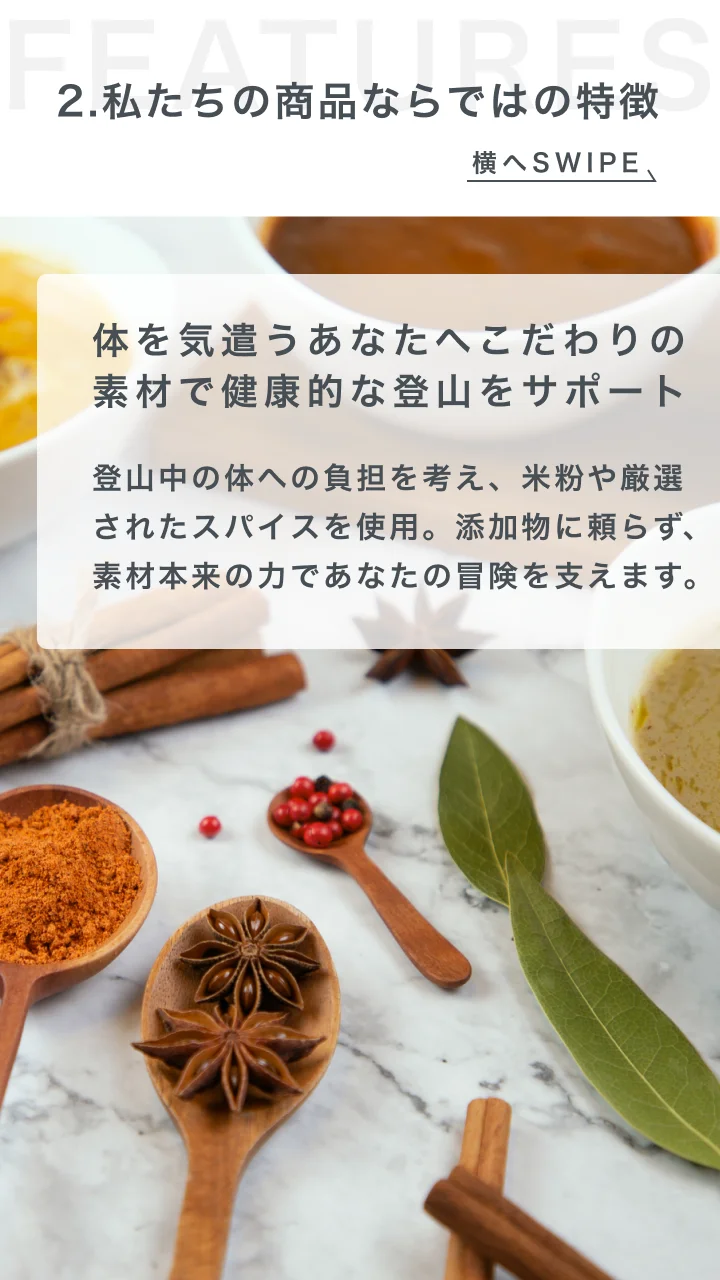 体を気遣うあなたへこだわりの素材で健康的な登山をサポート